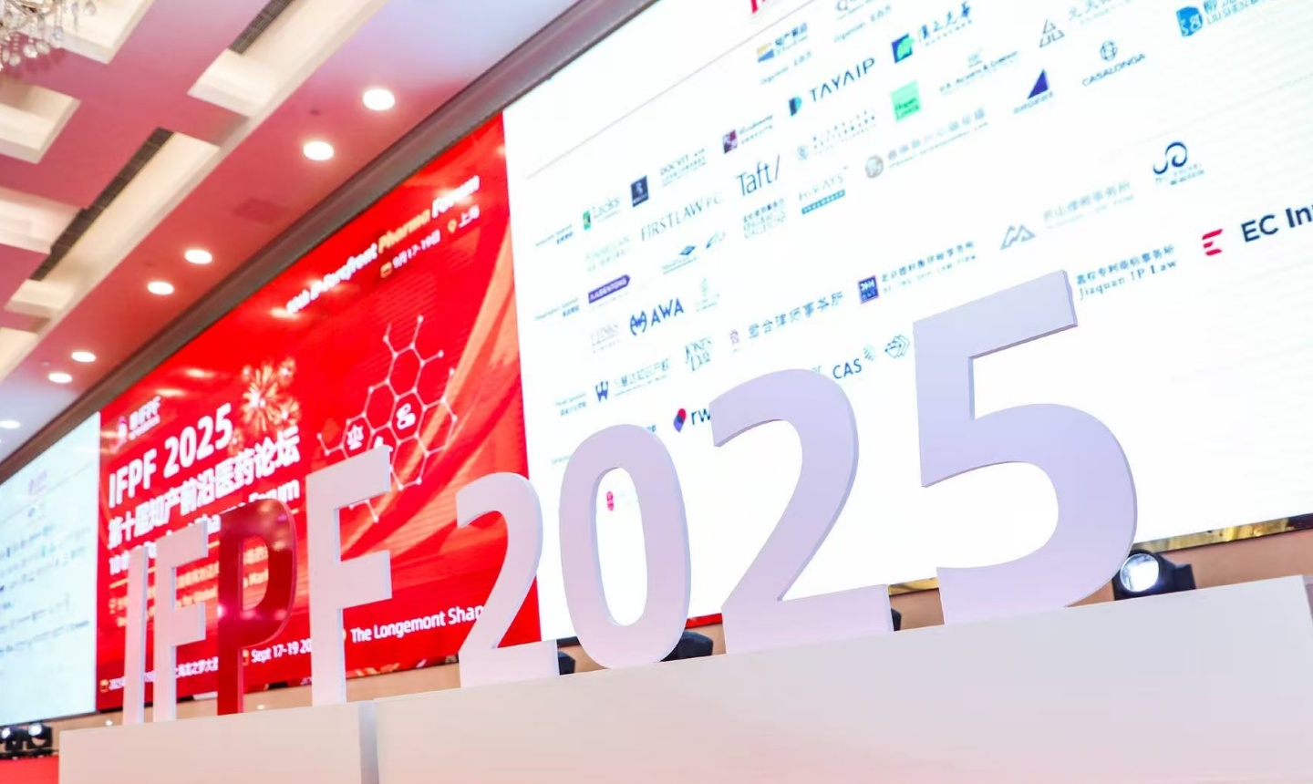 光華所深度參與第十屆知產前沿醫藥論壇，共話全球生物醫藥產業發展