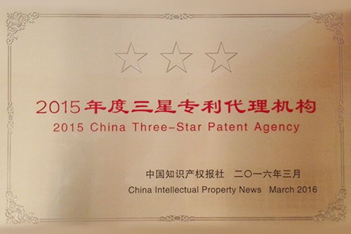 2015年度三星專利代理機構獎牌