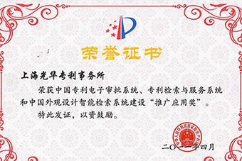 推廣應用獎證書