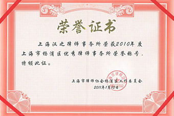 楊浦區優秀律師事務所