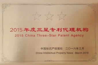2015年度三星專利代理機構獎牌